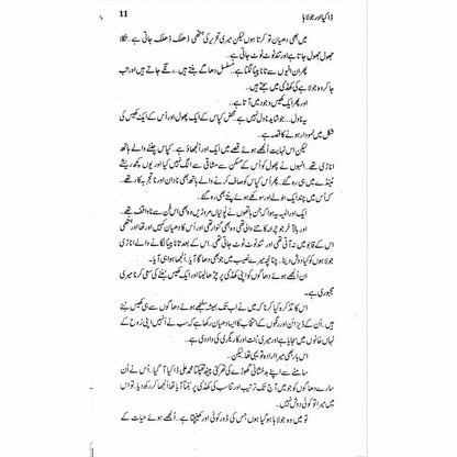 Dakia Aur Jolaha