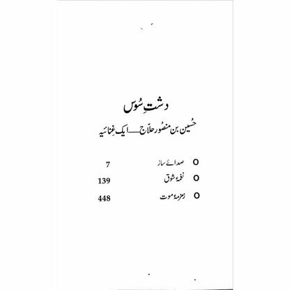 Dashte Soos: Husain Bin Mansoor Hilaj