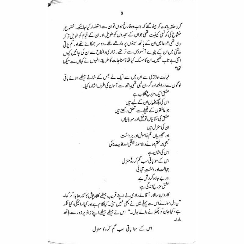 Dashte Soos: Husain Bin Mansoor Hilaj