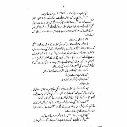 Dashte Soos: Husain Bin Mansoor Hilaj