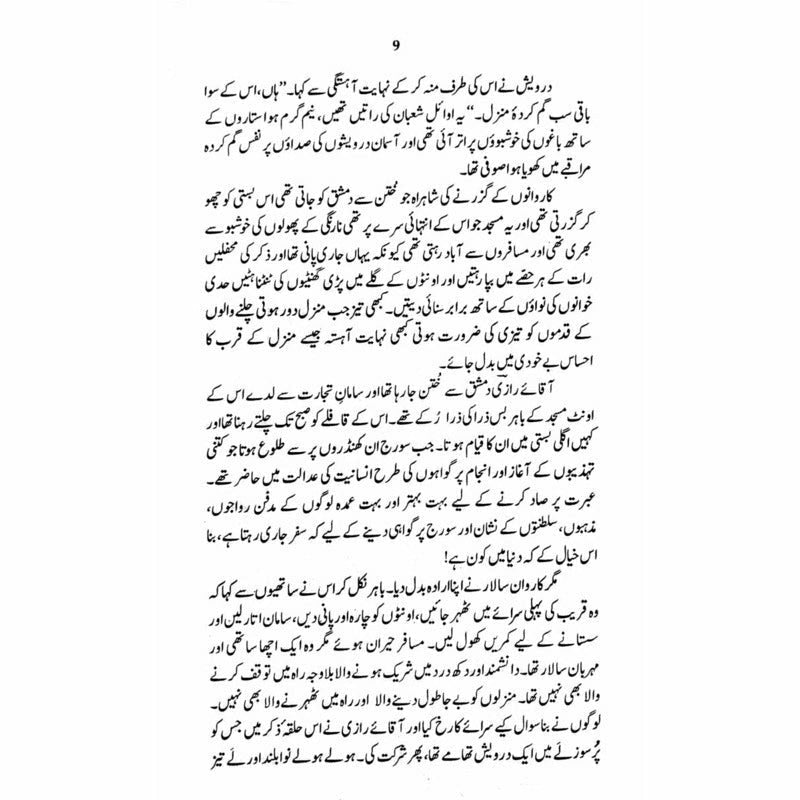 Dashte Soos: Husain Bin Mansoor Hilaj