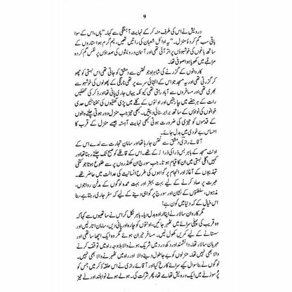 Dashte Soos: Husain Bin Mansoor Hilaj