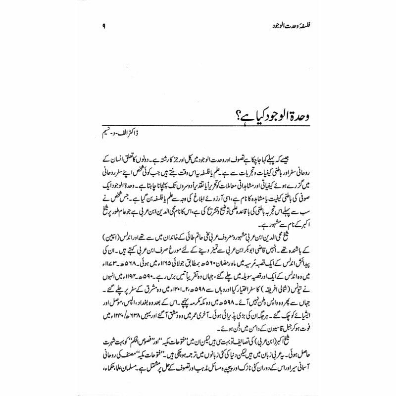 Falsafa Wahdat Al Wajood
