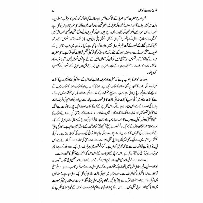 Falsafa Wahdat Al Wajood