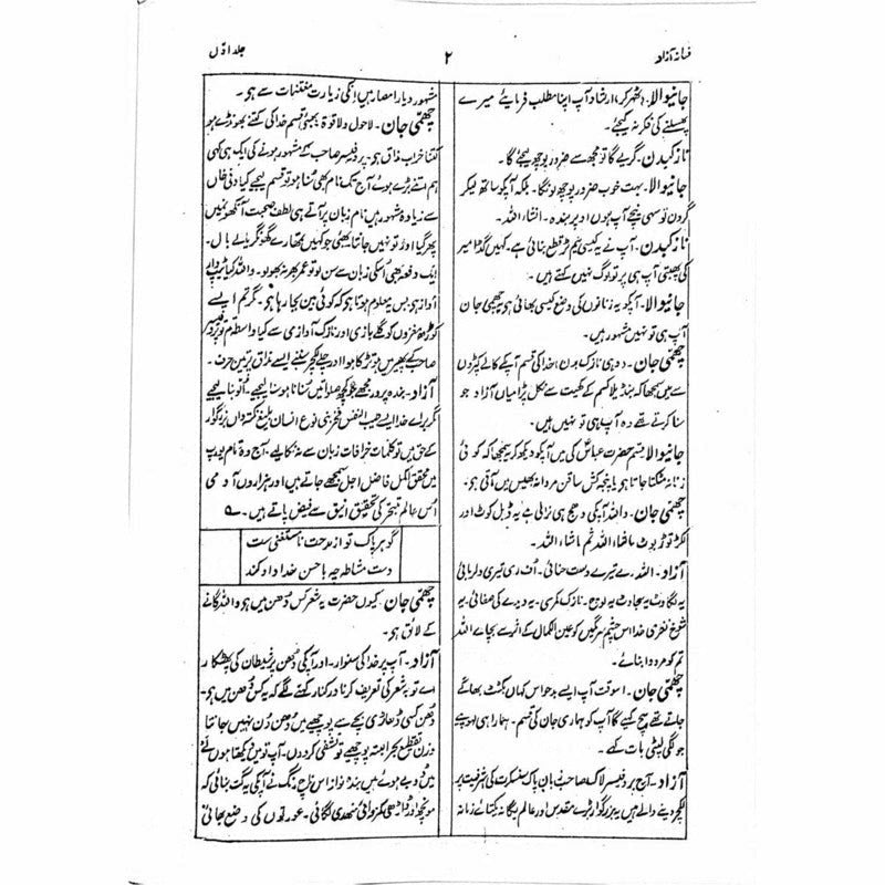 Fasana-I-Azaad (4 Vols. Set)