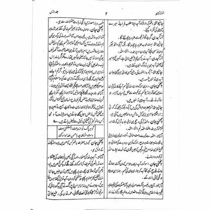 Fasana-I-Azaad (4 Vols. Set)