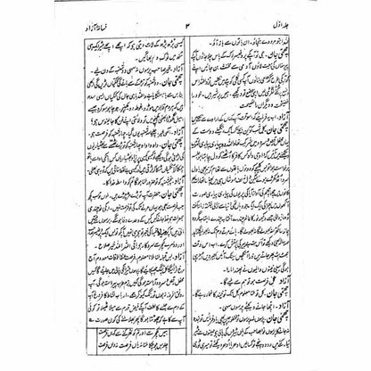 Fasana-I-Azaad (4 Vols. Set)