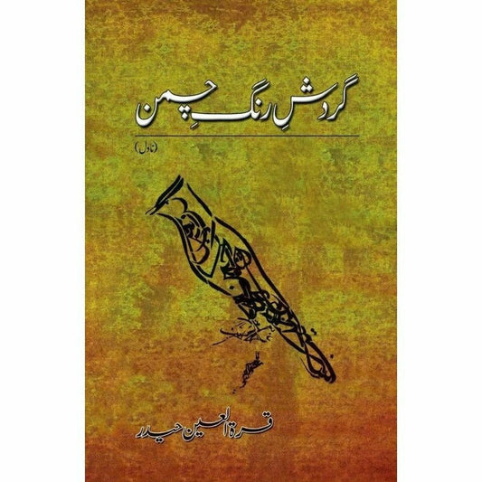 Gardish - E - Rang - E - Chaman