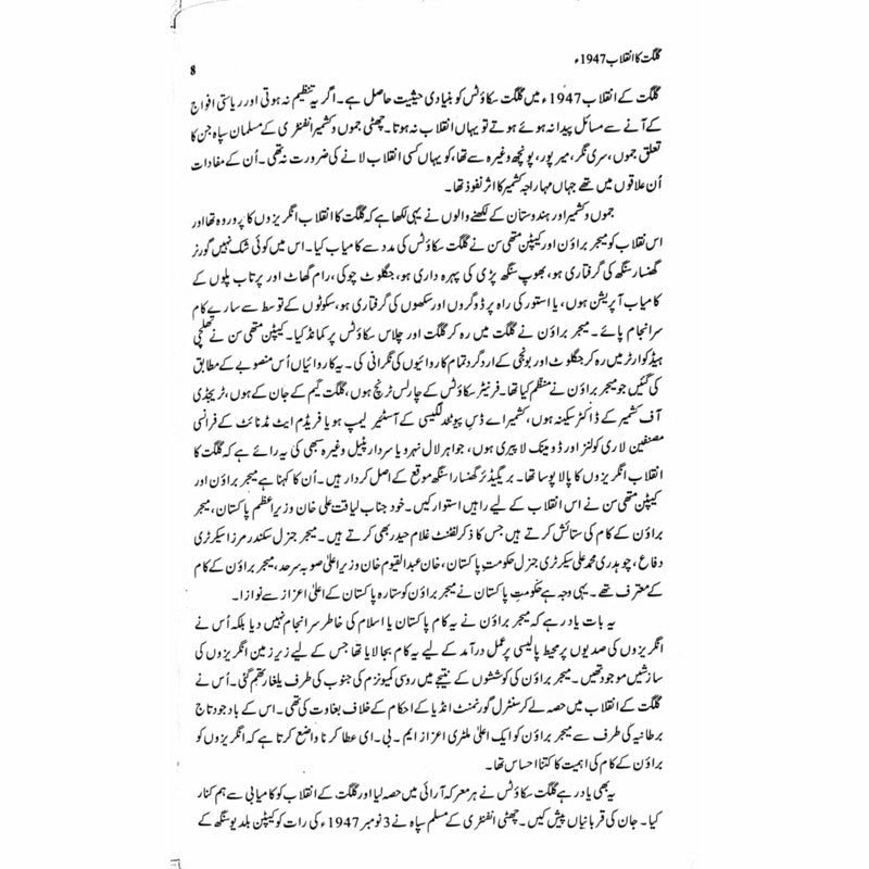 Gilgit Ka Inqelab 1947