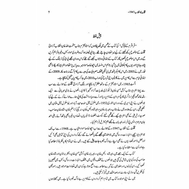Gilgit Ka Inqelab 1947