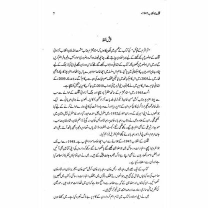 Gilgit Ka Inqelab 1947