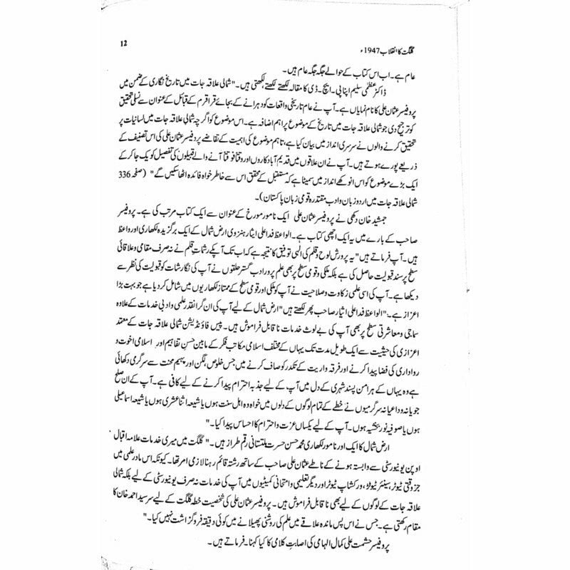 Gilgit Ka Inqelab 1947