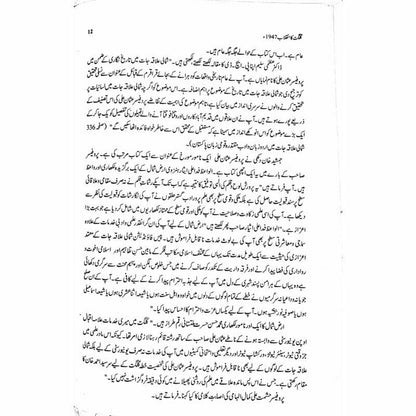 Gilgit Ka Inqelab 1947