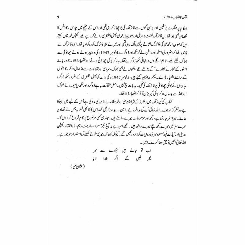 Gilgit Ka Inqelab 1947
