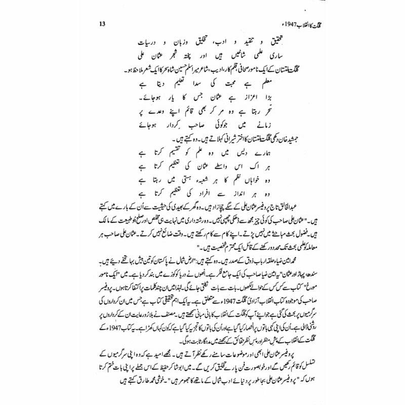 Gilgit Ka Inqelab 1947