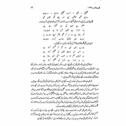 Gilgit Ka Inqelab 1947