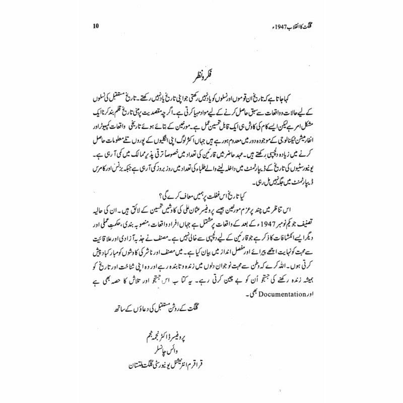 Gilgit Ka Inqelab 1947