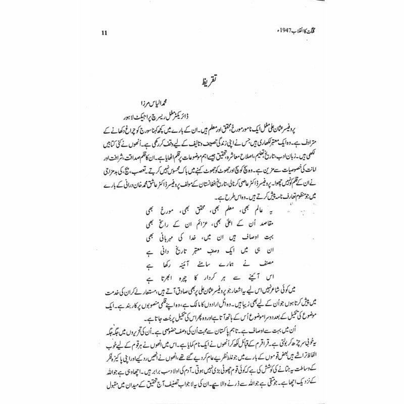 Gilgit Ka Inqelab 1947