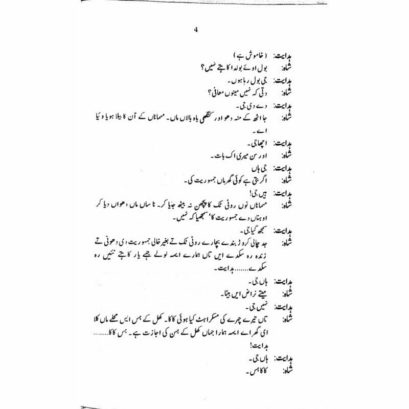 Guldan Talqeen Shah - گلدان تلقین شاہ