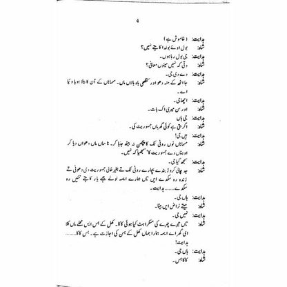 Guldan Talqeen Shah - گلدان تلقین شاہ