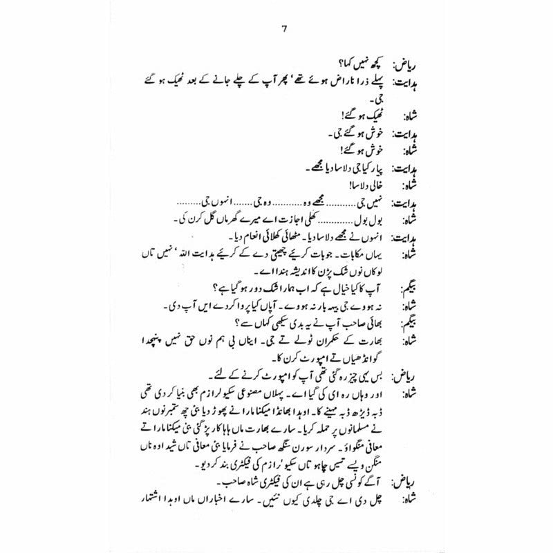 Guldan Talqeen Shah - گلدان تلقین شاہ