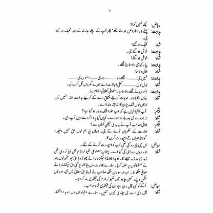 Guldan Talqeen Shah - گلدان تلقین شاہ