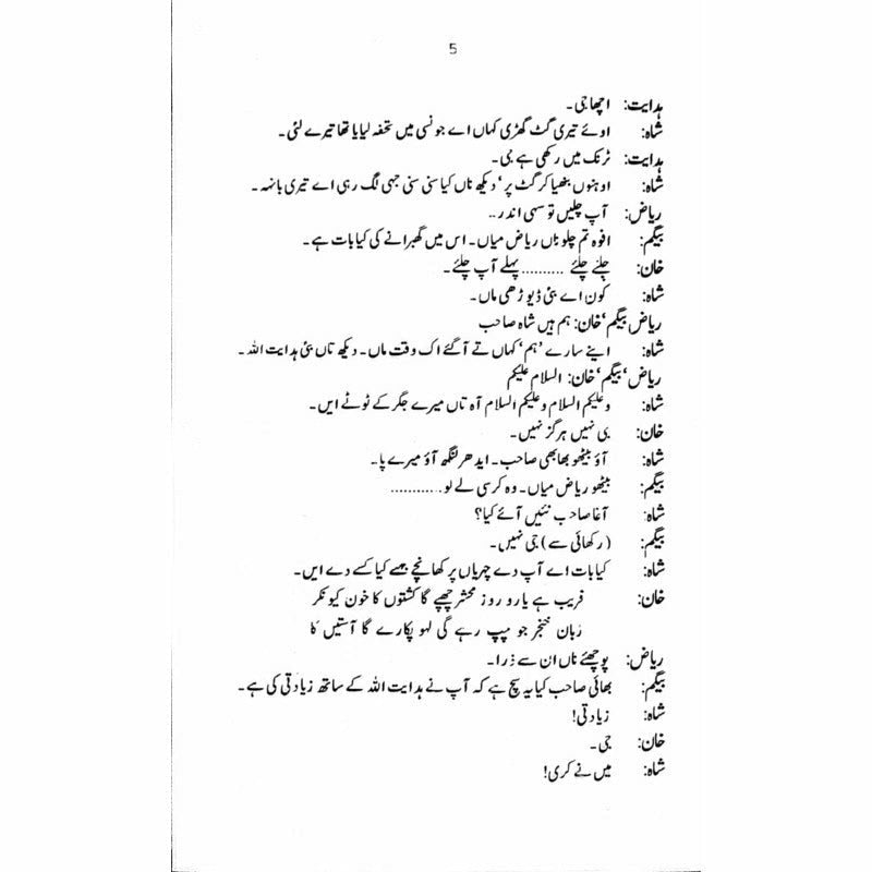 Guldan Talqeen Shah - گلدان تلقین شاہ