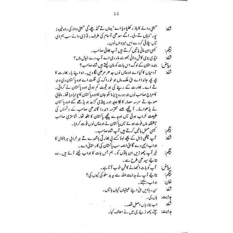 Guldan Talqeen Shah - گلدان تلقین شاہ