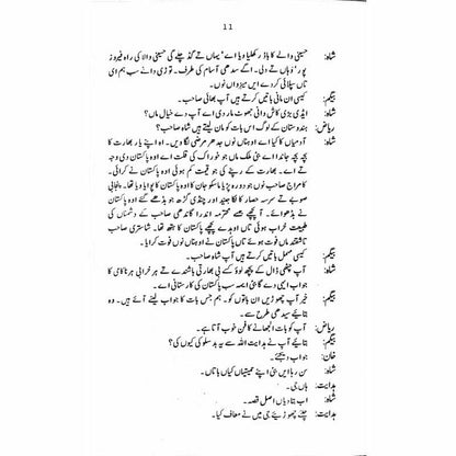 Guldan Talqeen Shah - گلدان تلقین شاہ