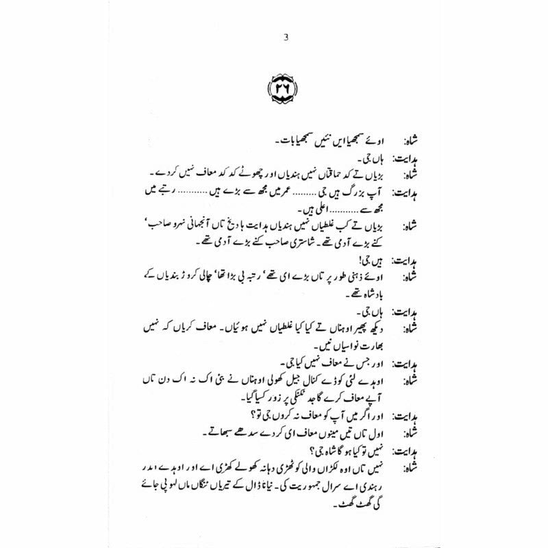 Guldan Talqeen Shah - گلدان تلقین شاہ