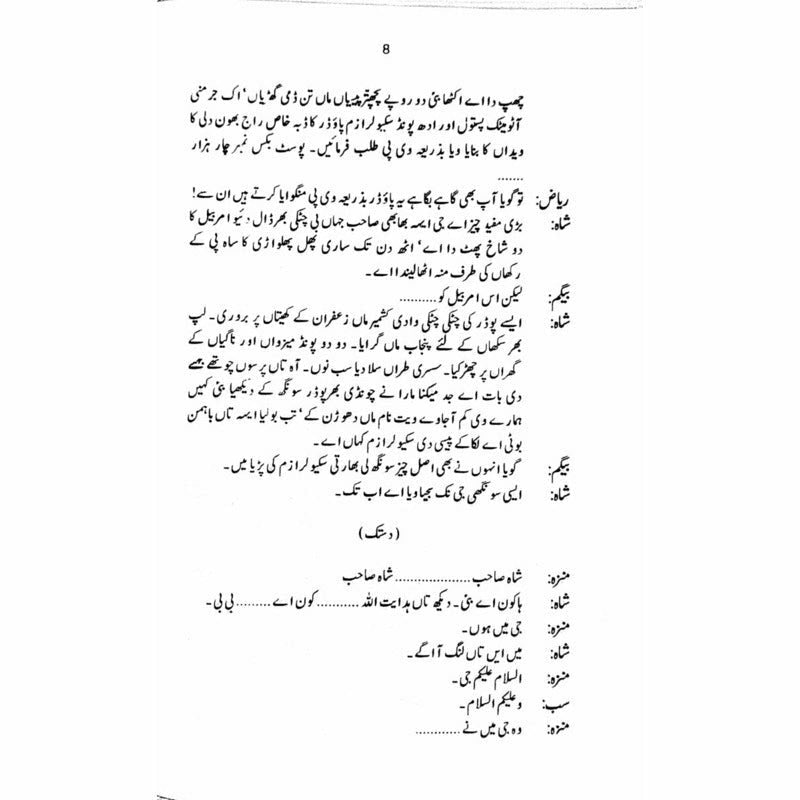 Guldan Talqeen Shah - گلدان تلقین شاہ