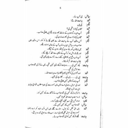 Guldan Talqeen Shah - گلدان تلقین شاہ