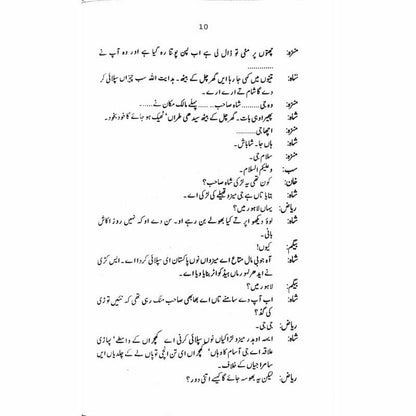 Guldan Talqeen Shah - گلدان تلقین شاہ