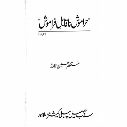 Haramosh Naqaabil-e-Faraamosh