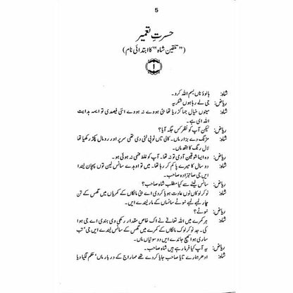 Hasrat-E-Tameer  Talqeen Shah