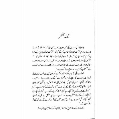 Hasrat-E-Tameer  Talqeen Shah