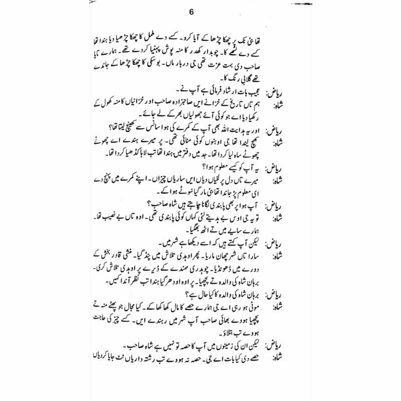 Hasrat-E-Tameer  Talqeen Shah