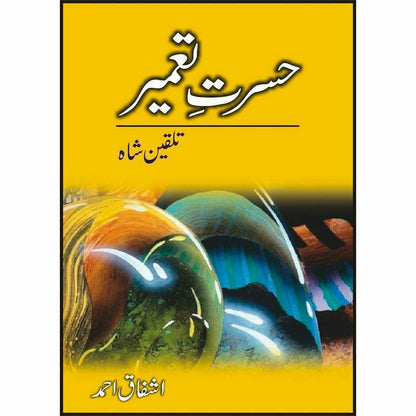 Hasrat-E-Tameer  Talqeen Shah