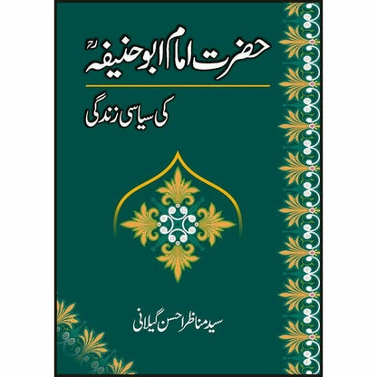 Hazrat Imam Abu Hanifa Ki Siyasi Zindagi