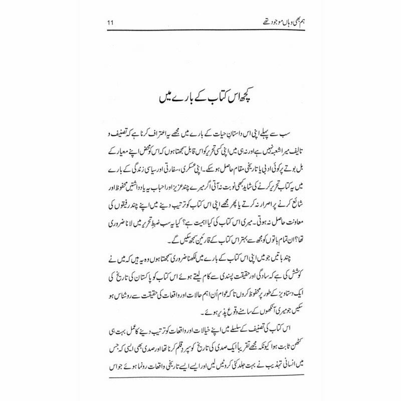 Hum Bhi Wahan Mojoud Thay