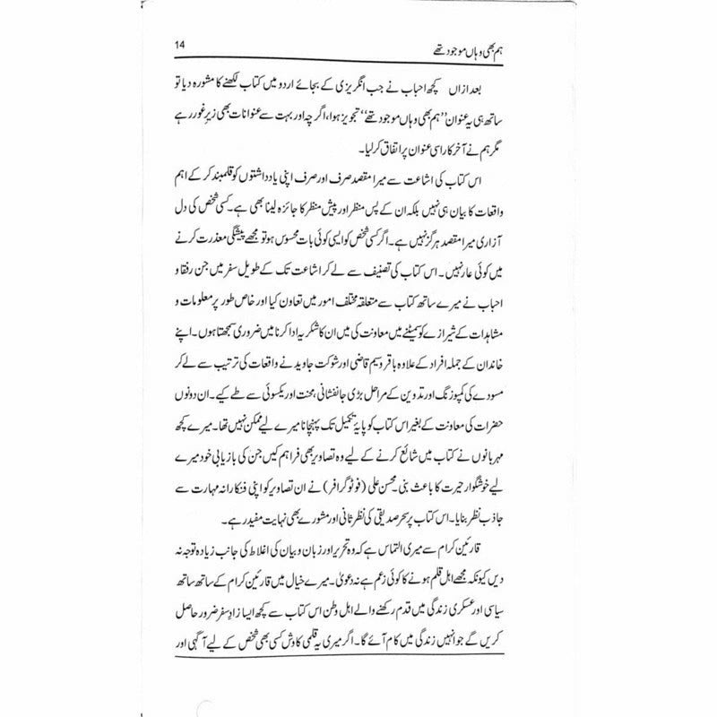 Hum Bhi Wahan Mojoud Thay