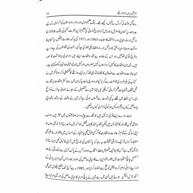 Hum Bhi Wahan Mojoud Thay