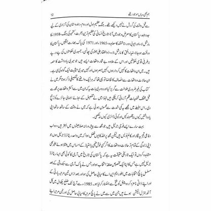 Hum Bhi Wahan Mojoud Thay