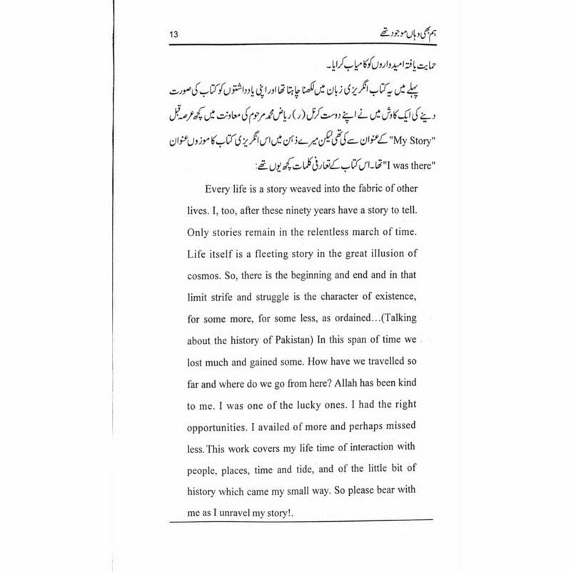 Hum Bhi Wahan Mojoud Thay