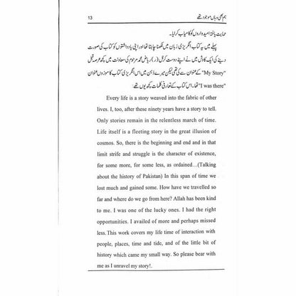 Hum Bhi Wahan Mojoud Thay