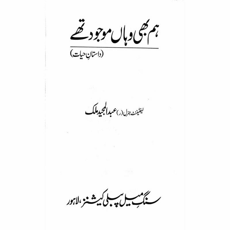 Hum Bhi Wahan Mojoud Thay