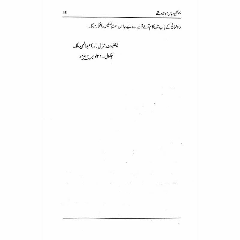 Hum Bhi Wahan Mojoud Thay