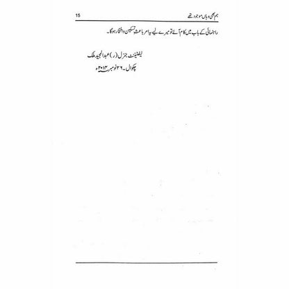 Hum Bhi Wahan Mojoud Thay