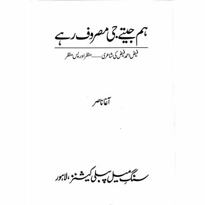 Hum Jeetay G Masroof Rahay