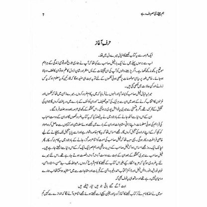 Hum Jeetay G Masroof Rahay